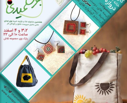 محصولات خانه ایرانی دروازه غار در بازارچه خیریه بوی عیدی