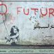 نشست آنلاین کرونا و اقشار آسیب‌پذیر