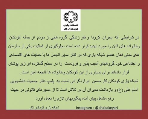 بخشی از بیانیههای جامعهی در حمایت از جمعیت امام علی