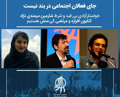 جای فعالان اجتماعی در بند نیست