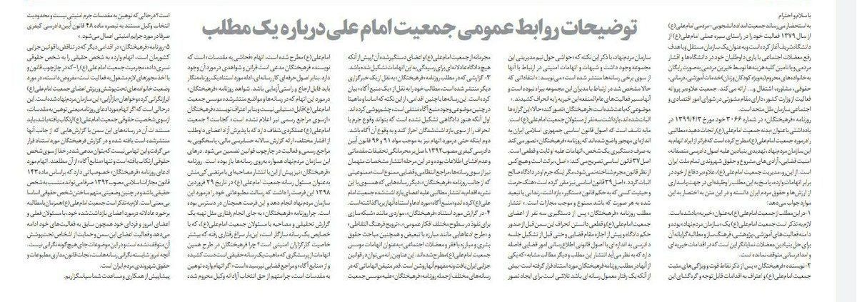 جوابیه جمعیت امام علی به روزنامه فرهیختگان