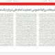 جوابیه جمعیت امام علی به روزنامه فرهیختگان
