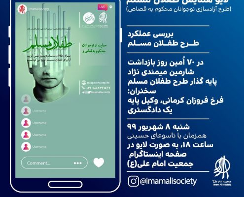 پانزدهمین همایش طفلان مسلم