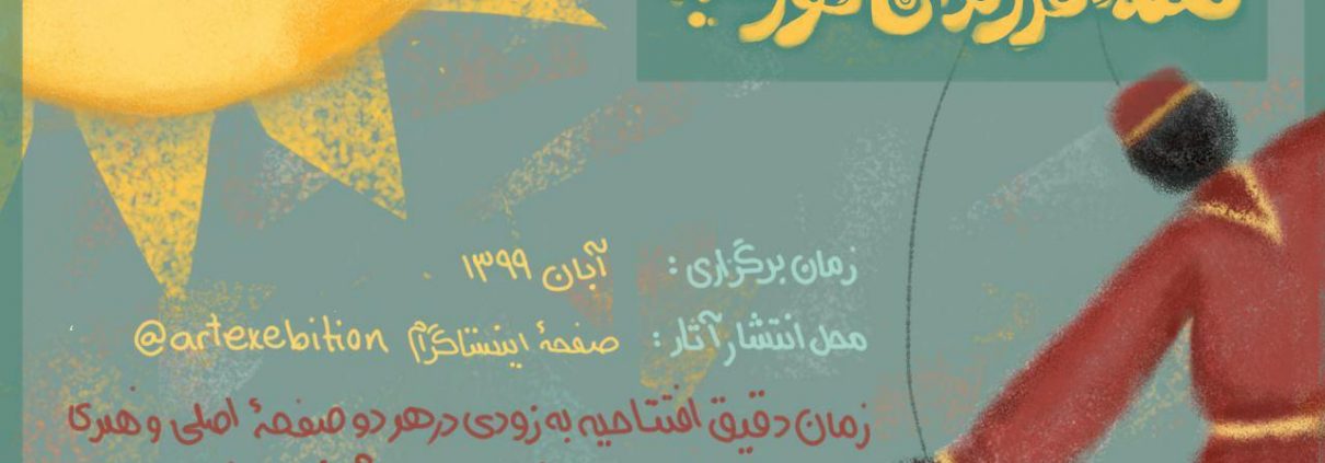 اولین جشنواره فیلم تئاتر مجازی «همه فرزندان خورشید» جمعیت امام علی