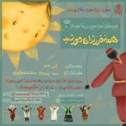 اولین جشنواره فیلم تئاتر مجازی «همه فرزندان خورشید» جمعیت امام علی