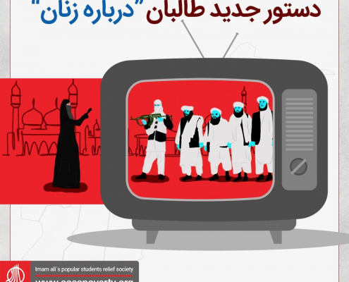 دستور جدید طالبان درباره زنان