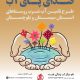 صدای پای آب