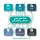 گزارش مالی فعالیت‌های جمعیت امام علی(ع) در استان سیستان و بلوچستان بهار ۹۹