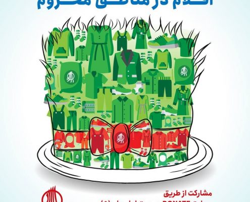 تهیه لباس عید