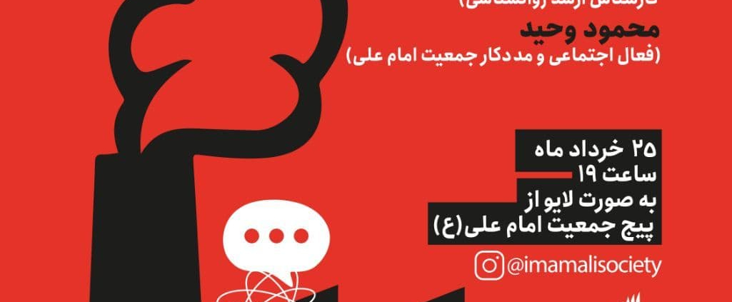 نشست تحلیل روانشناختی کار کارگاهی کودکان