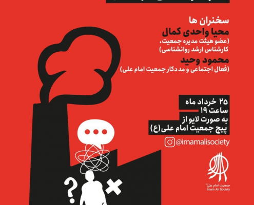 نشست تحلیل روانشناختی کار کارگاهی کودکان