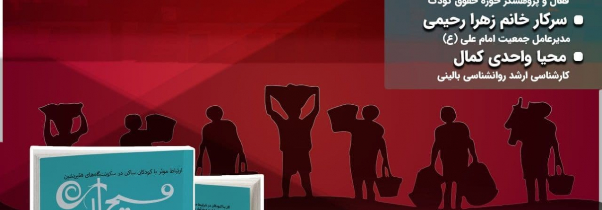 نشست رونمایی از کتاب مسیحای جان