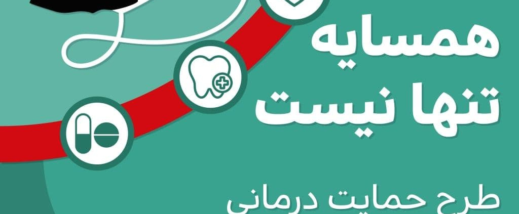 "همسایه تنها نیست" طرحی برای حمایت درمانی از کودکان افغانستانی در ایران