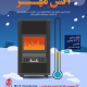 طرح آتش مهر ۱۴۰۰
