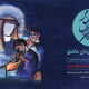 آیین کوچه‌گردان عاشق