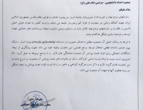 نامه‌ وزارت کشور به جمعیت امام علی ۱۸ خرداد ۱۴۰۱
