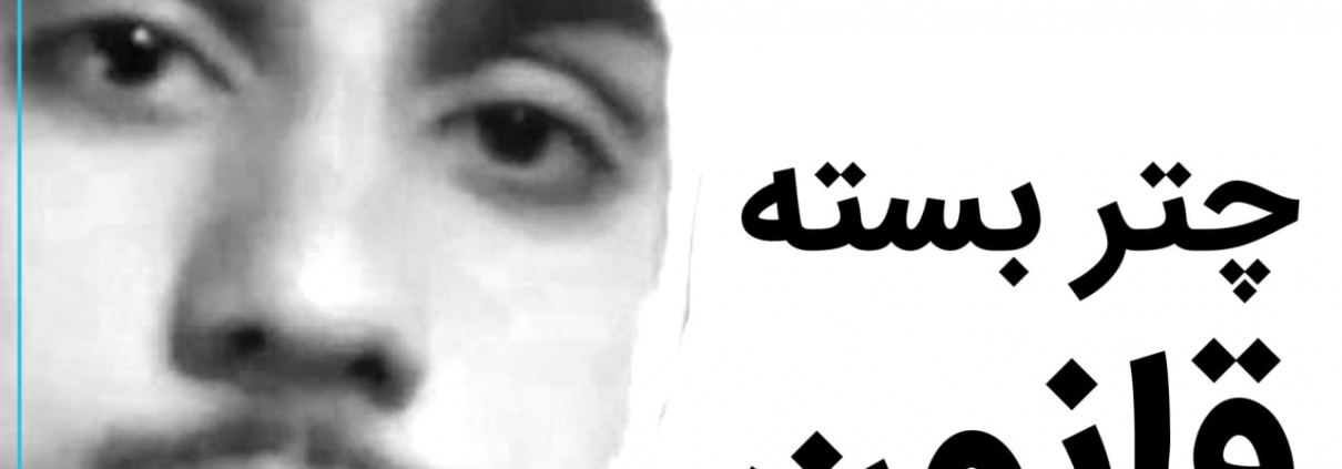 چتر بسته قانون