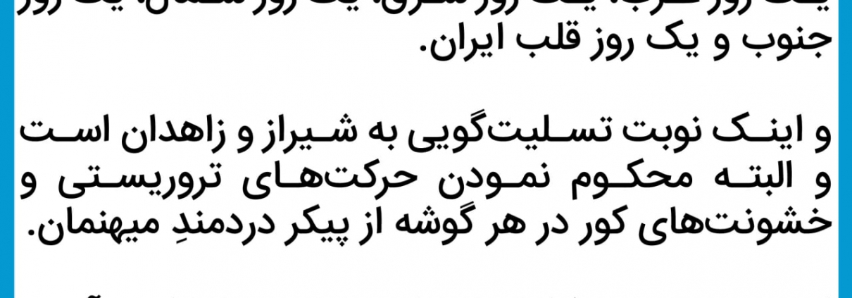 ایران تسلیت